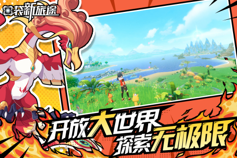 口袋新旅途截图4