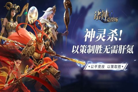 诸神竞技场截图2