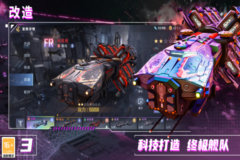 荣耀舰队截图3