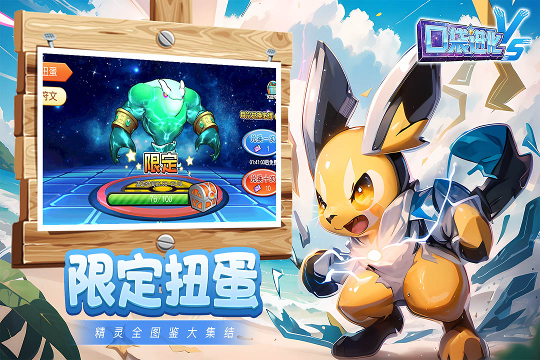口袋进化 - 游戏截图3