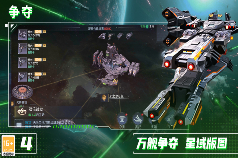 荣耀舰队截图1