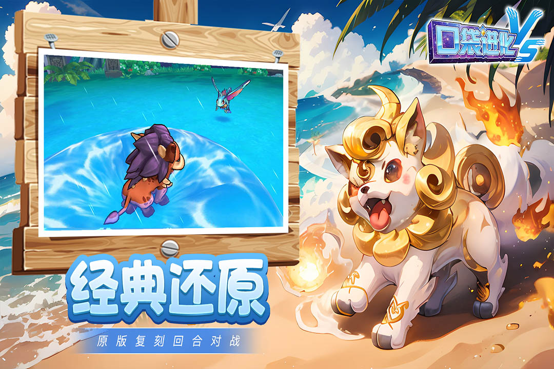 口袋进化 - 游戏截图5