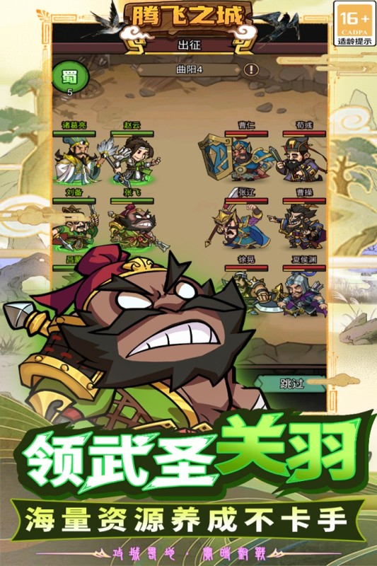 騰飛之城截圖1