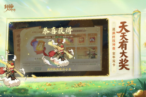 封神幻想世界截圖2