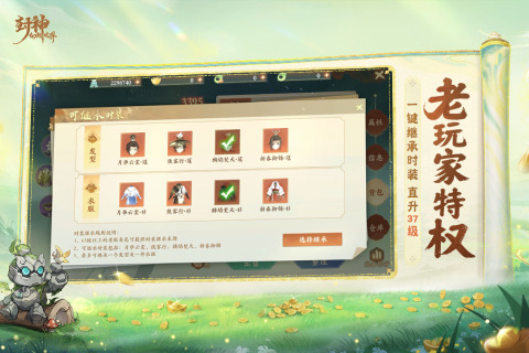 封神幻想世界截圖1