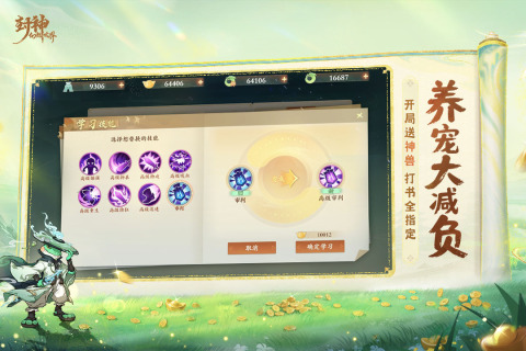 封神幻想世界截圖