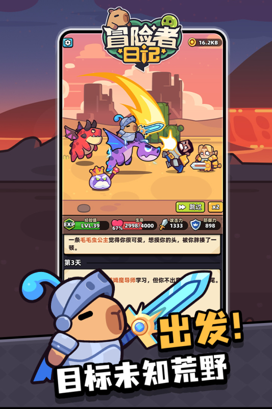 冒险者日记截图4