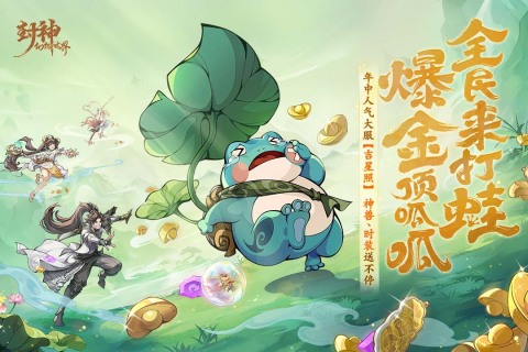 封神幻想世界截圖4