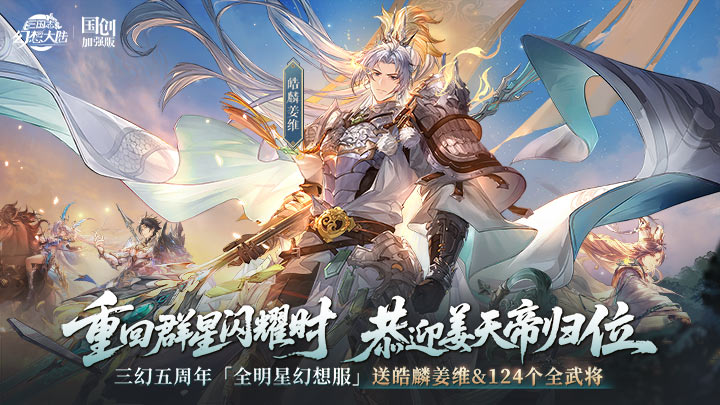 三国志幻想大陆