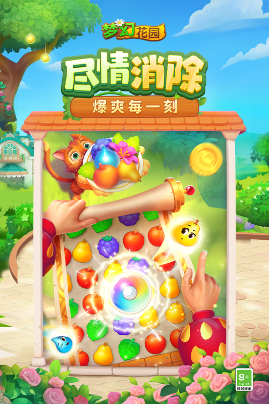 夢幻花園截圖3