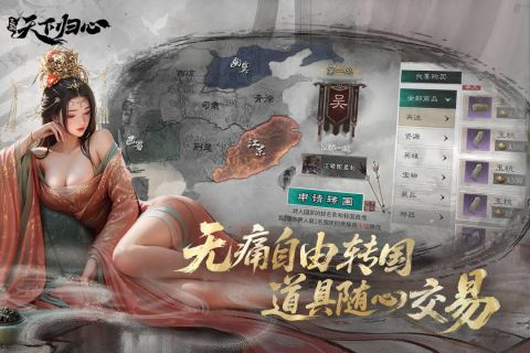 三國(guó)：天下歸心（測(cè)試版）截圖3