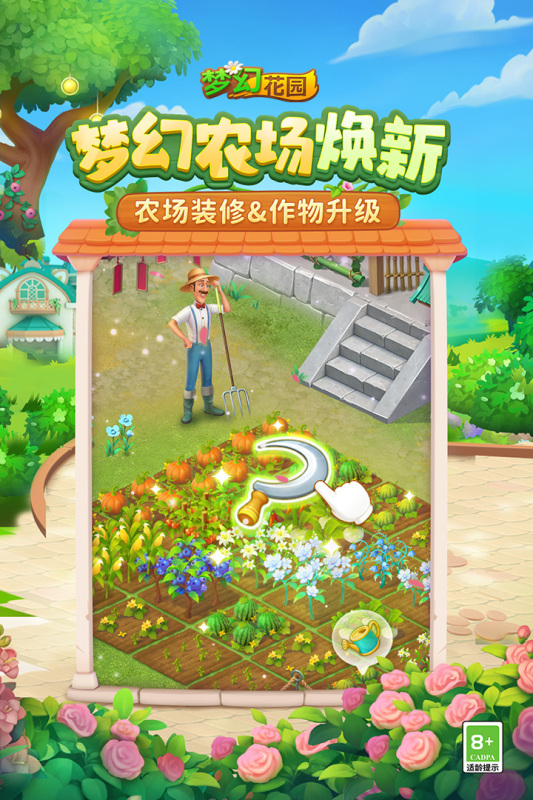 夢幻花園截圖2