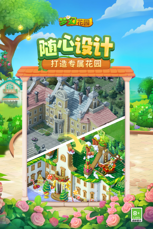 夢幻花園截圖1
