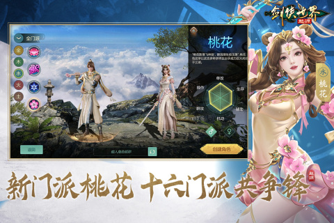 劍俠世界:起源截圖2