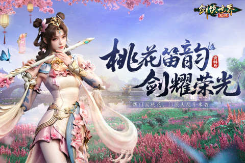 劍俠世界:起源截圖4