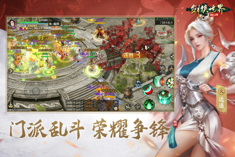 劍俠世界:起源截圖3