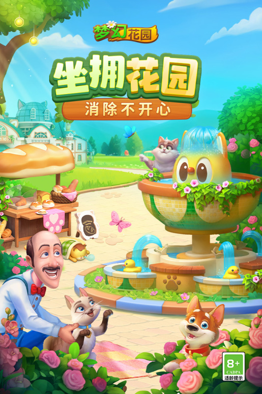 夢幻花園截圖4