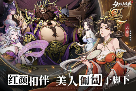 征服與榮耀截圖2