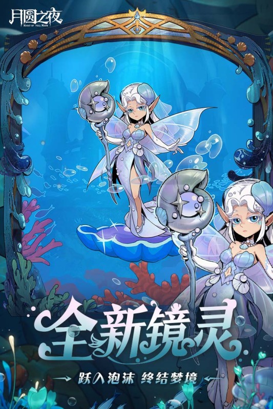 月圓之夜截圖