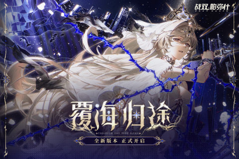 战双帕弥什截图4