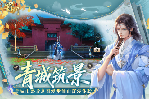 蜀門截圖1