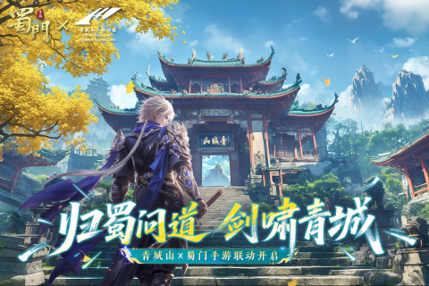 蜀門截圖4