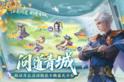 蜀門截圖3