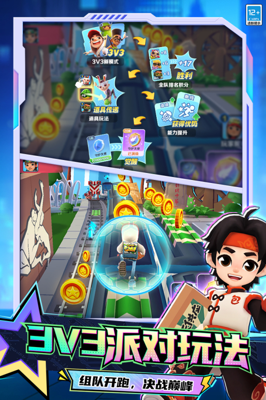 地鐵跑酷截圖1