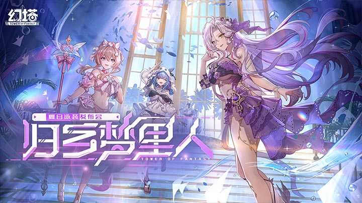幻塔