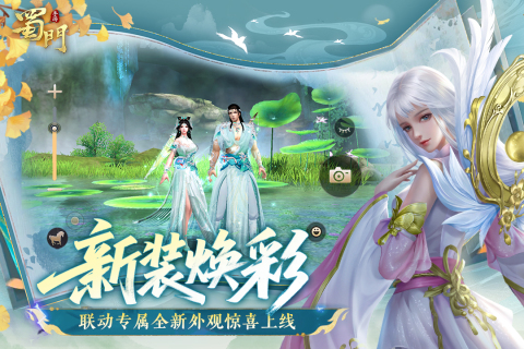 蜀門截圖2