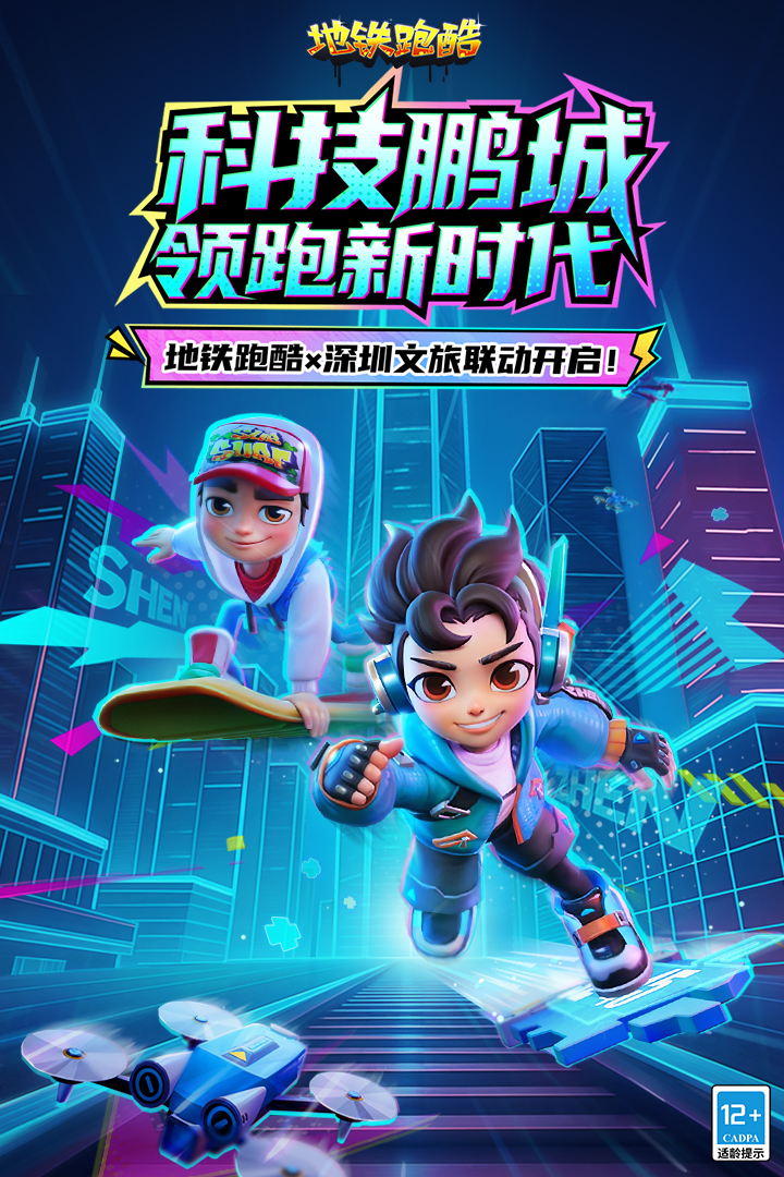 地铁跑酷 - 游戏截图1