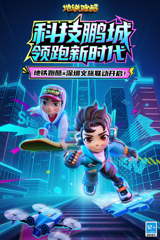 地鐵跑酷截圖4