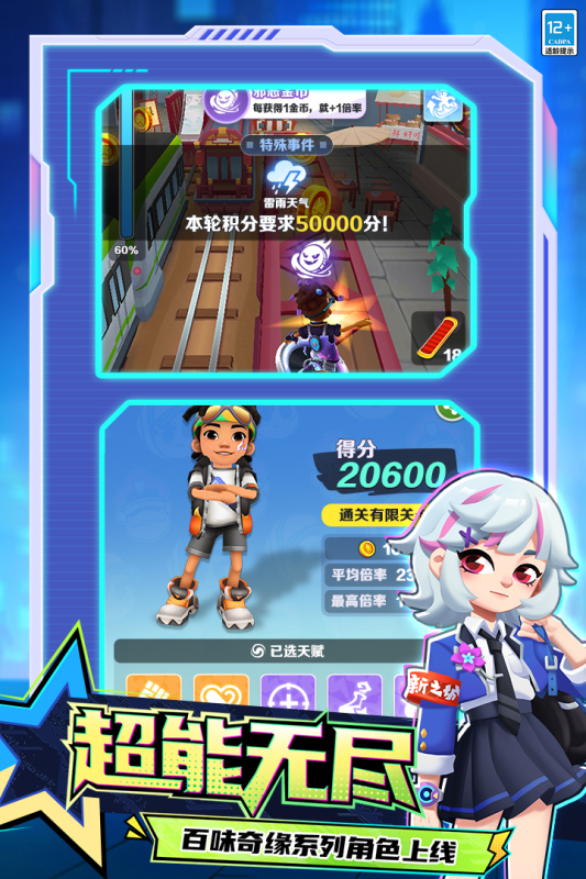 地鐵跑酷截圖