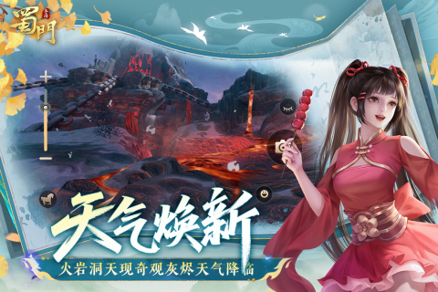 蜀門截圖