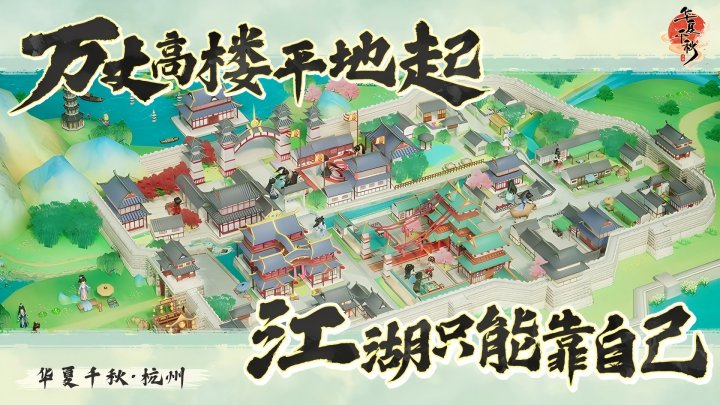 华夏千秋