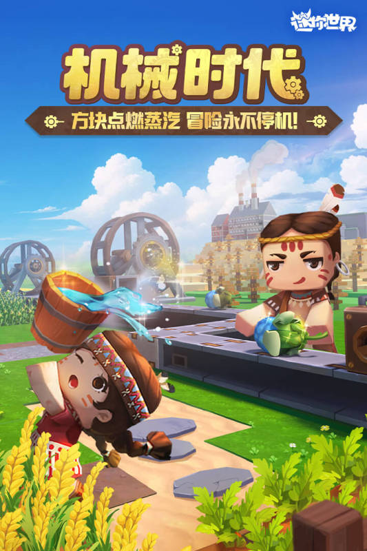 迷你世界截图4