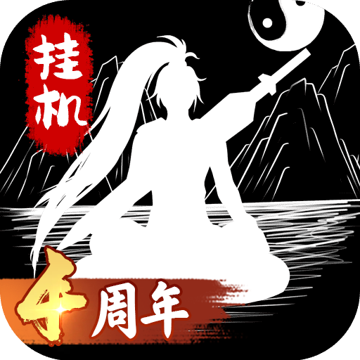无尽洪荒加速器