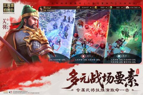 新三国志曹操传截图