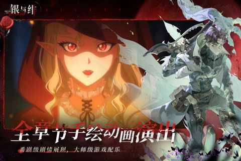 銀與緋截圖1