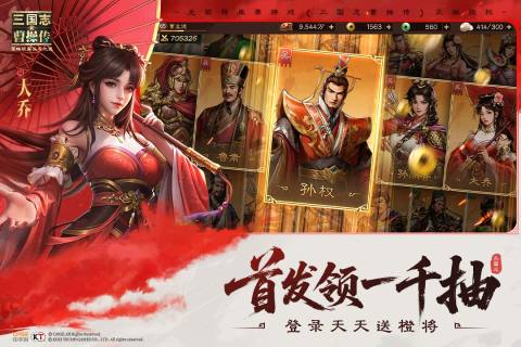 新三国志曹操传截图3