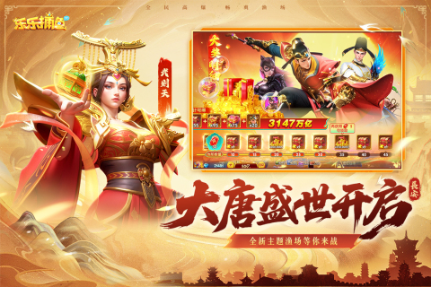 乐乐捕鱼截图3