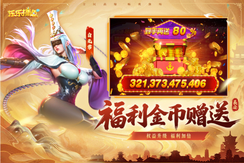 乐乐捕鱼截图2