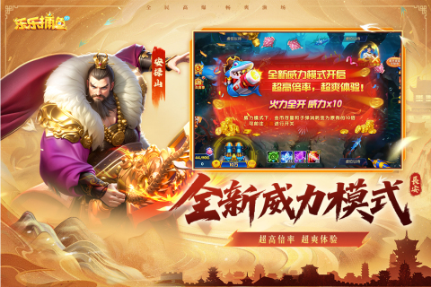 乐乐捕鱼截图
