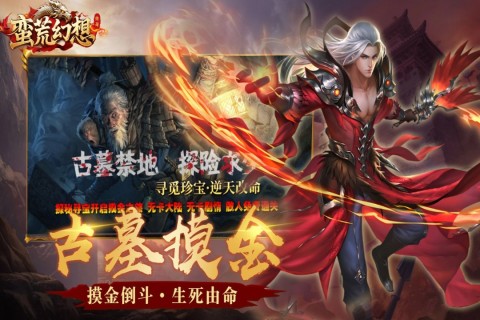 蛮荒幻想截图2