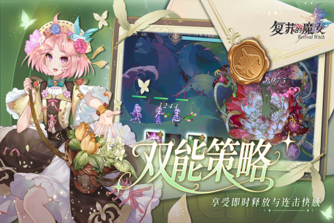 復蘇的魔女截圖2