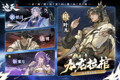 遮天：凡塵一葉截圖3