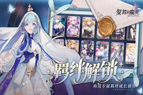 復蘇的魔女截圖1