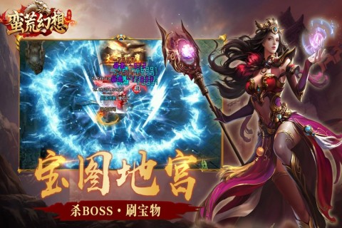 蛮荒幻想截图4