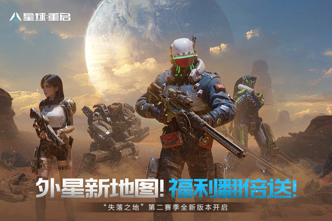 星球重启截图4