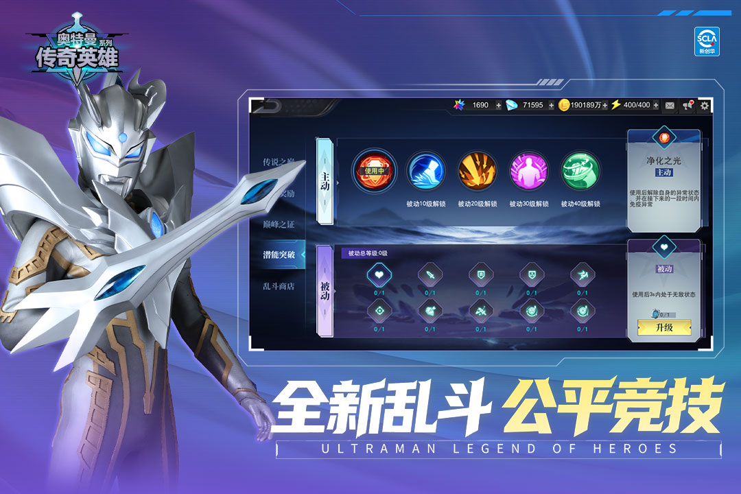 奥特曼传奇英雄 - 游戏截图2